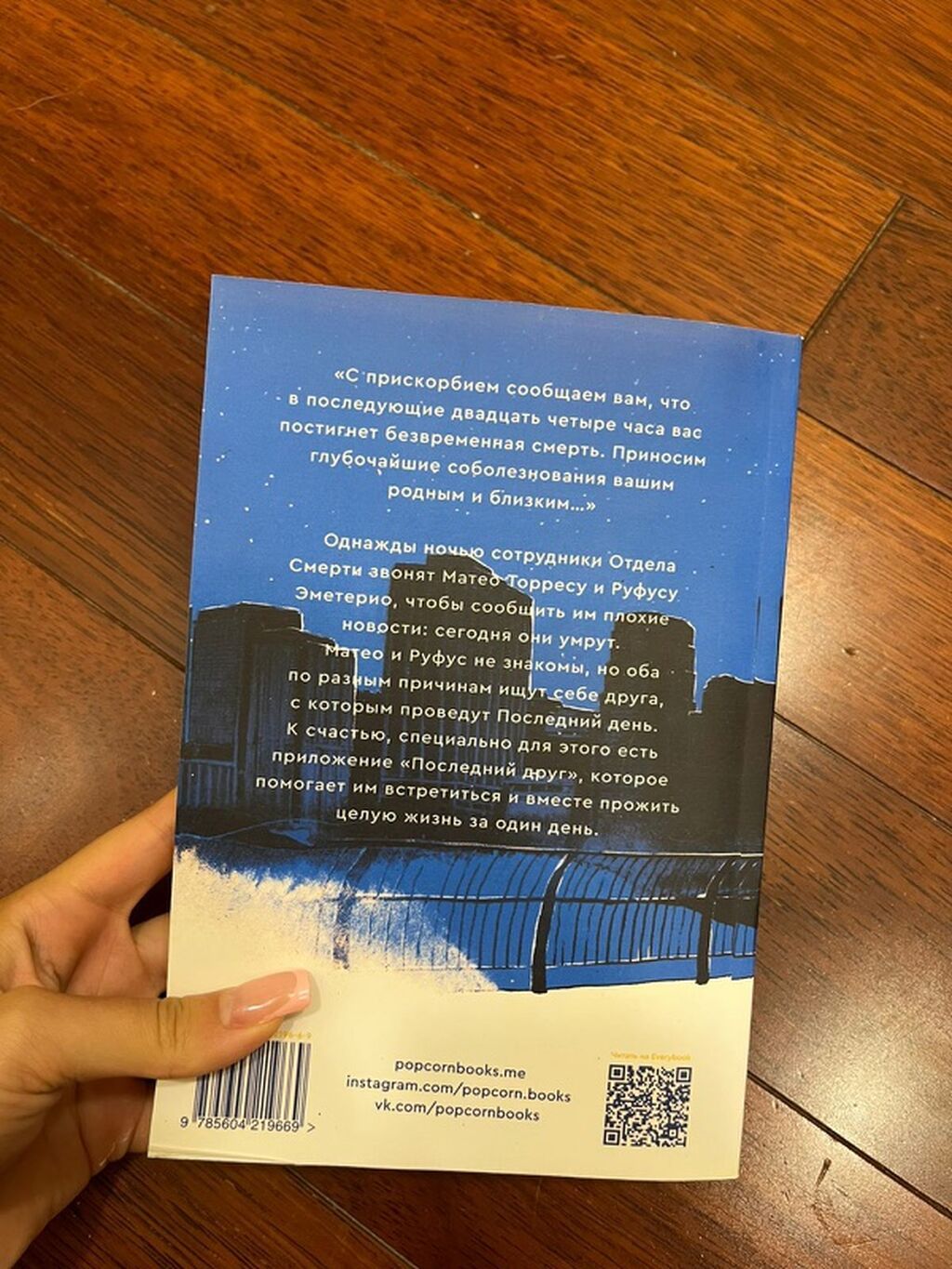 Məhsul: Kitab – “В конце они оба умрут” (Adam Silvera), rus dilində — Kitablar, Bakı (2)