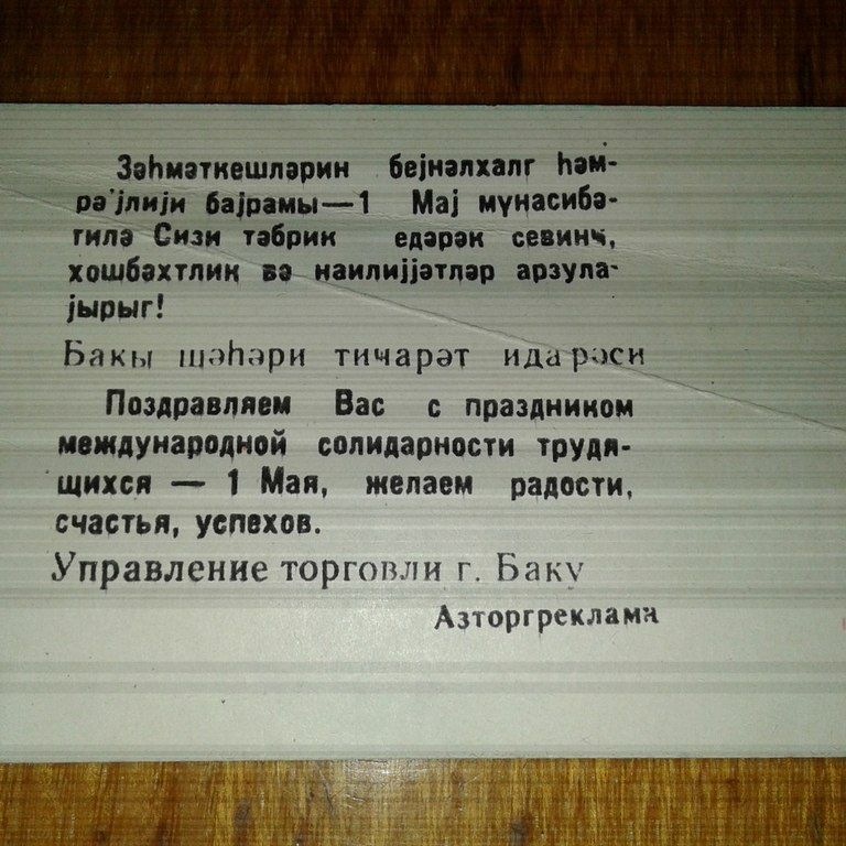Советские товары для коллекционеров — Kolleksiyalar, Bakı (6)