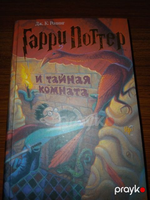 Məhsul: Kitab – “Harry Potter və Sirlər Otağı” (rus dilində)