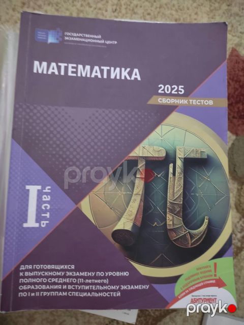 Məhsul: Dövlət İmtahan Mərkəzi (Государственный экзаменационный центр)