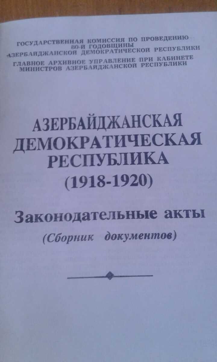 Книги по истории — Kitablar və jurnallar, Bakı (4)