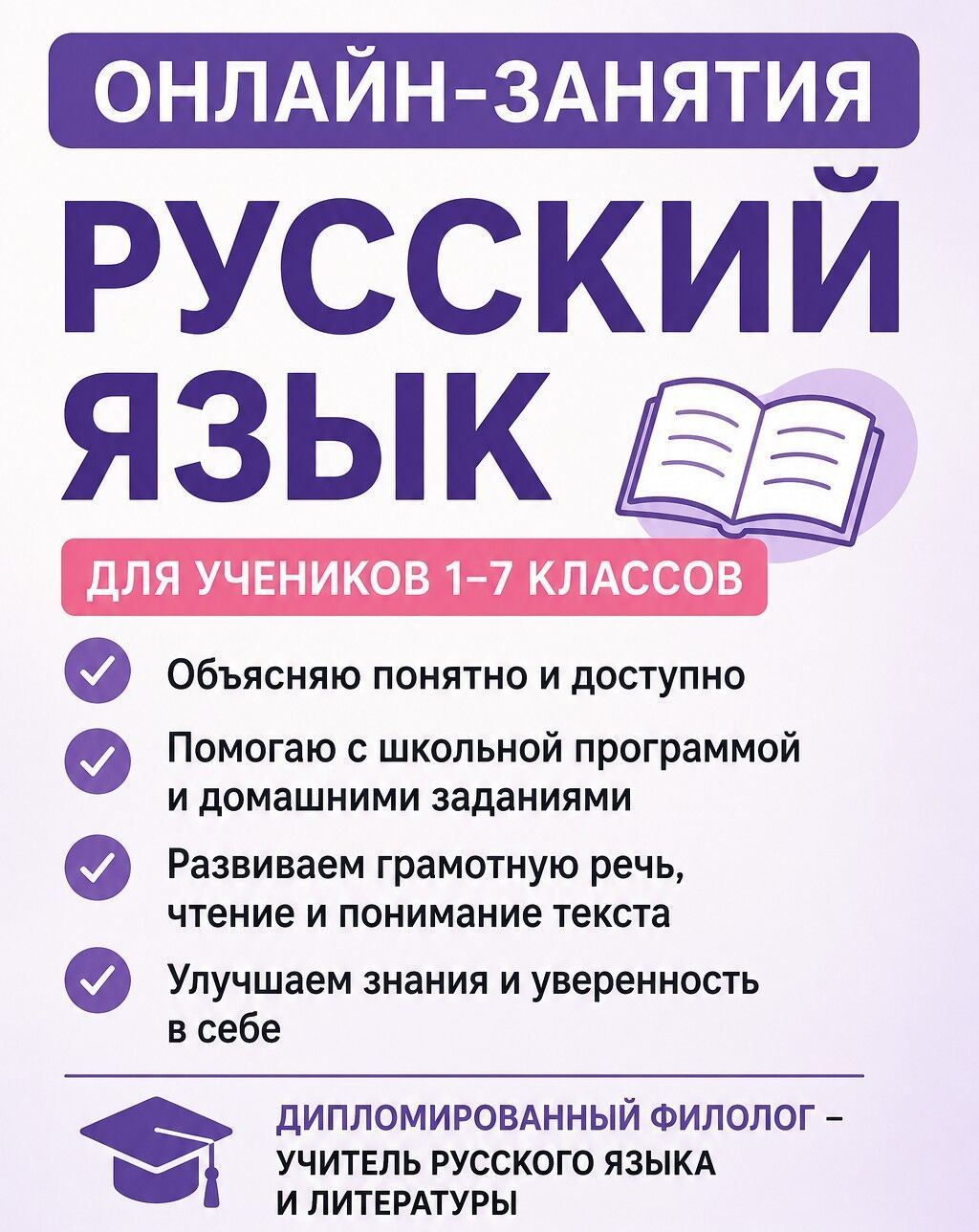 Repetitor, Rus dili — Fərdi dərslər, Bakı