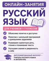 Repetitor, Rus dili — Tutoring