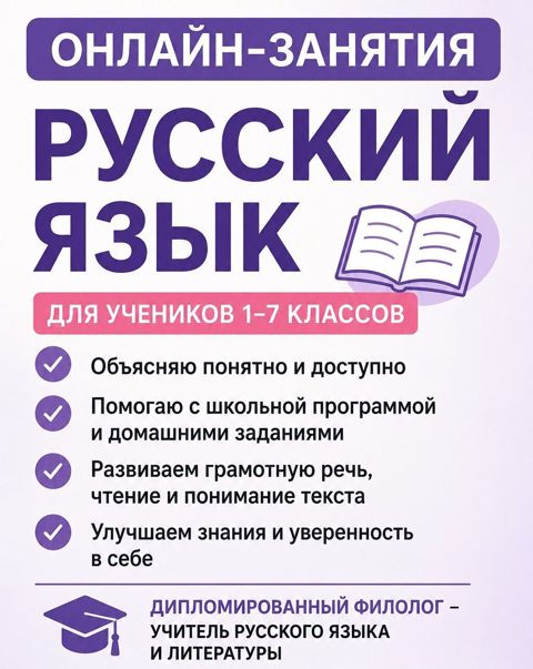 Repetitor, Rus dili — Bakı