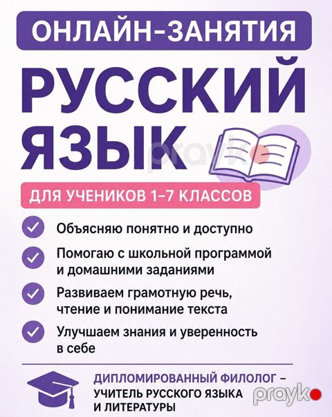 Repetitor, Rus dili — Bakı