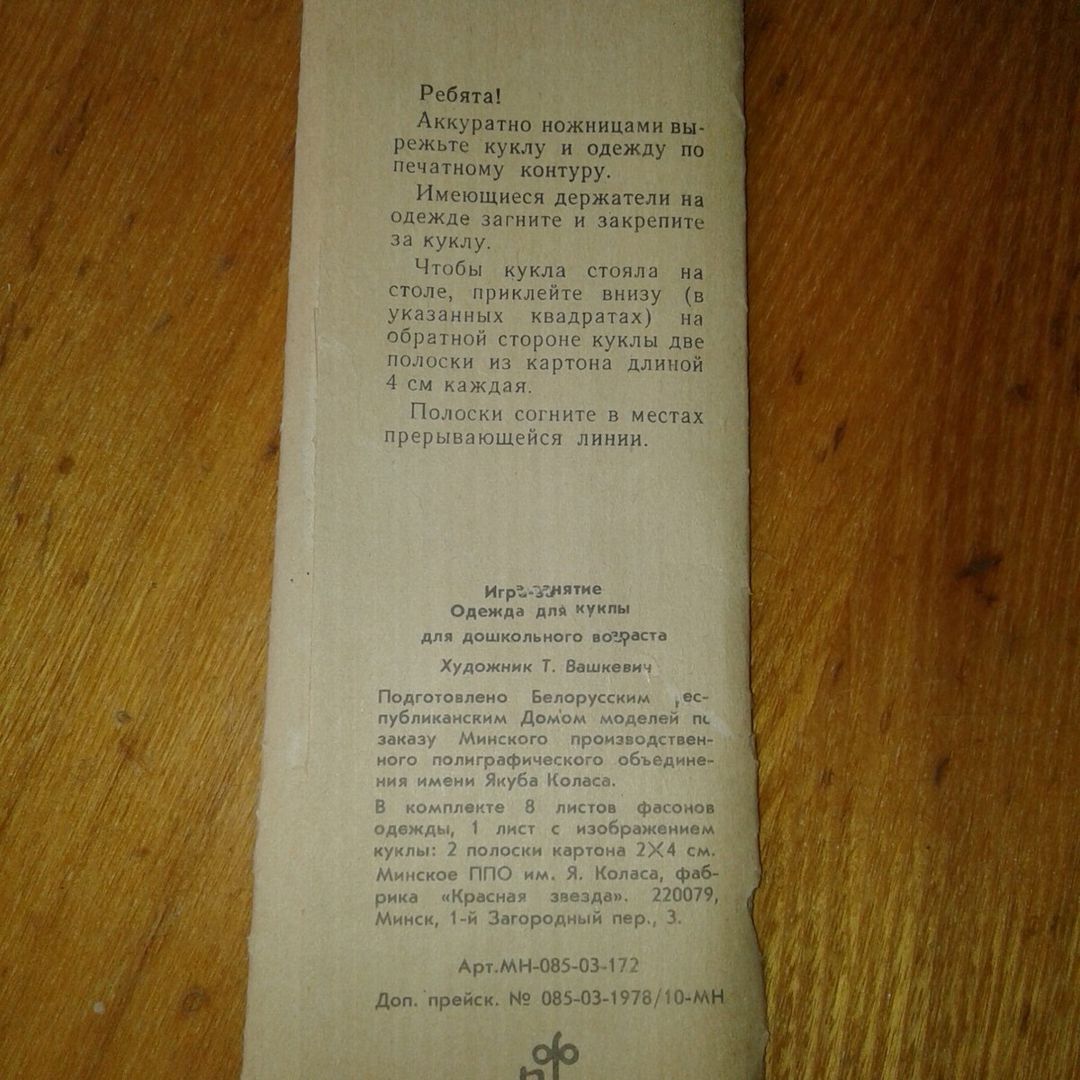 Игра-занятие для детей "Одежды для куклы" — Oyuncaqlar, Bakı (4)