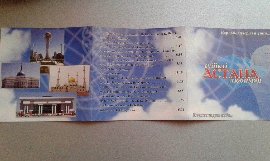 Компакт диск "Астана любимая" — Səs texnikası, Bakı (4)