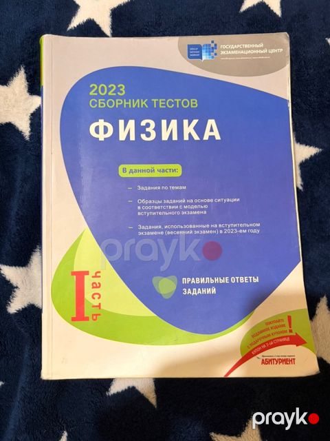 Физика 2023-2024 сборник тестов — Bakı