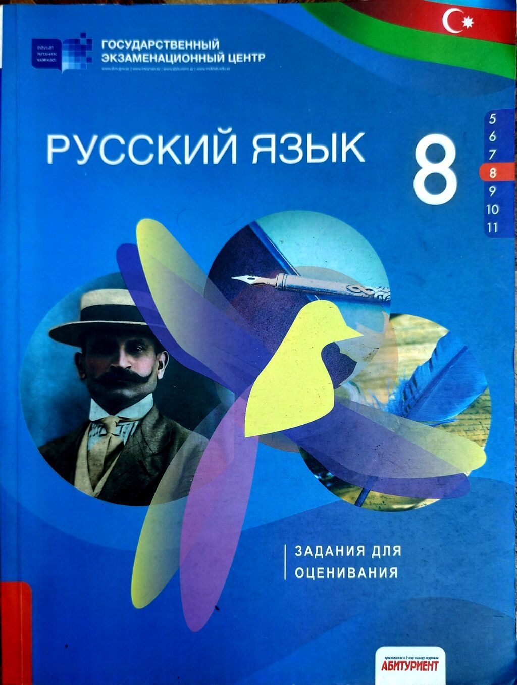 Riyaziyyat 8-ci sinif, 2021 il — Kitablar, Bakı (5)
