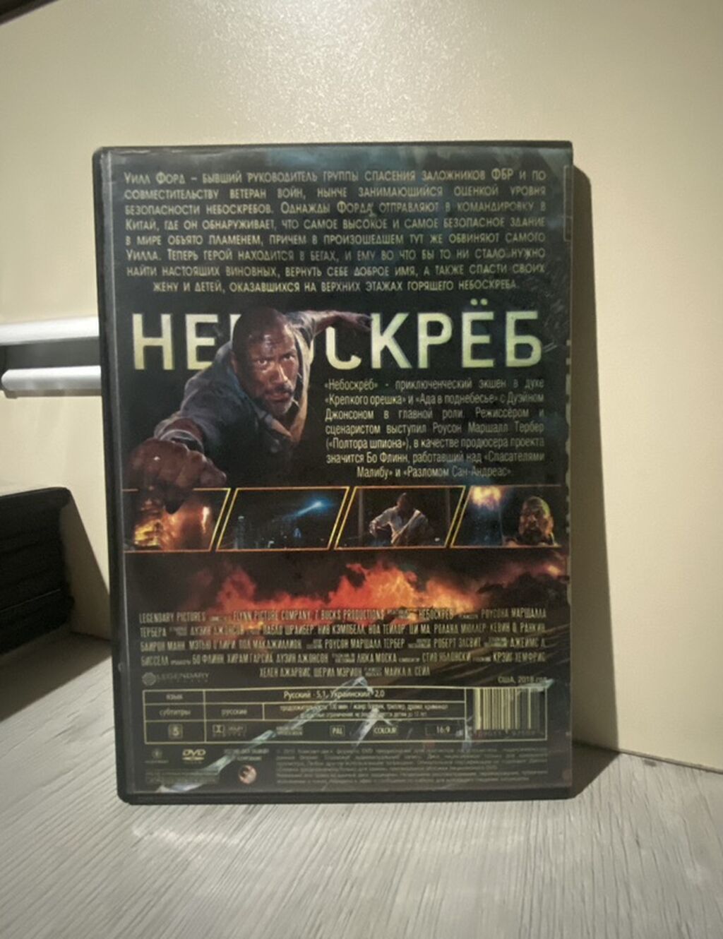 DVD film: “Neboşkryob” (Skyscraper) - Janr: Aksiya, macəra, triller — Musiqi və filmləri, Sumqayıt (2)