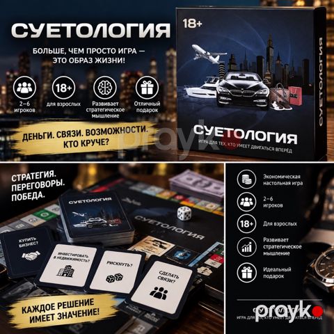 Суетология - экономическая настольная игра — Bakı