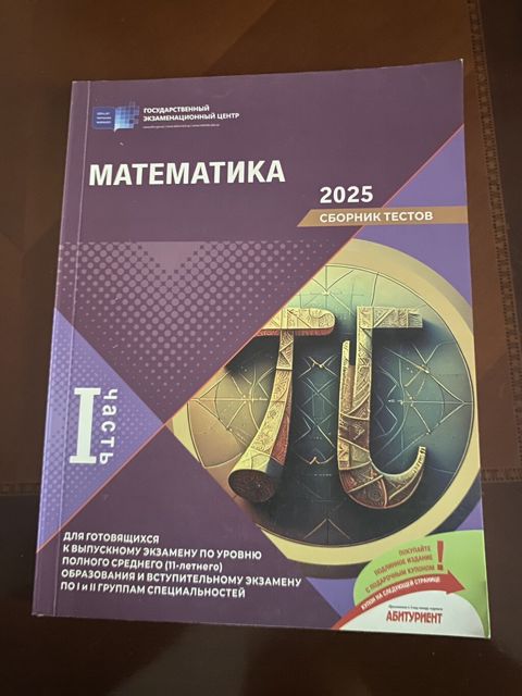 Сборник по математике. Новый Самовывоз метро Аджеми — Bakı