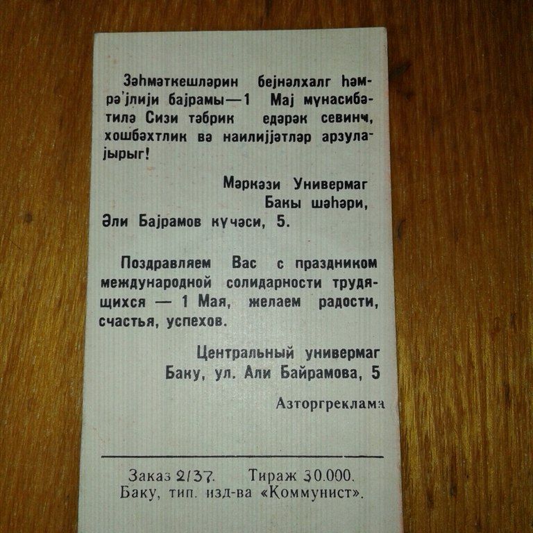 Советские товары для коллекционеров — Kolleksiyalar, Bakı (4)