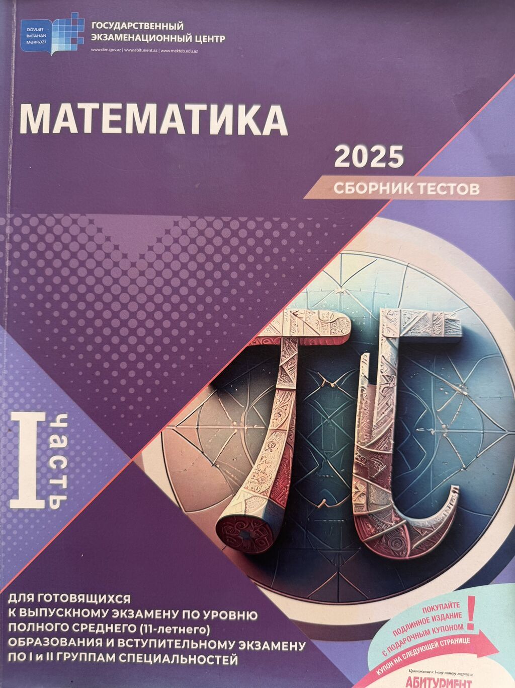 Rus dili 11-ci sinif, Ünvandan götürmə — Kitablar, Bakı (2)