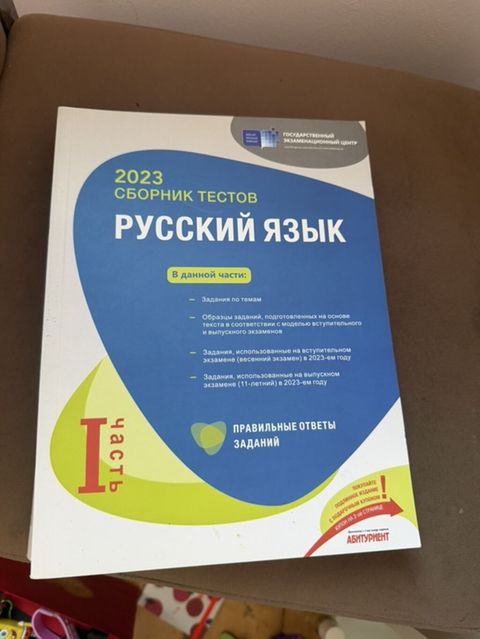 Heresı 5 Manat Məhsul: “Русский язык – 2023 Сборник тестов” (Dim/gec — Masazır
