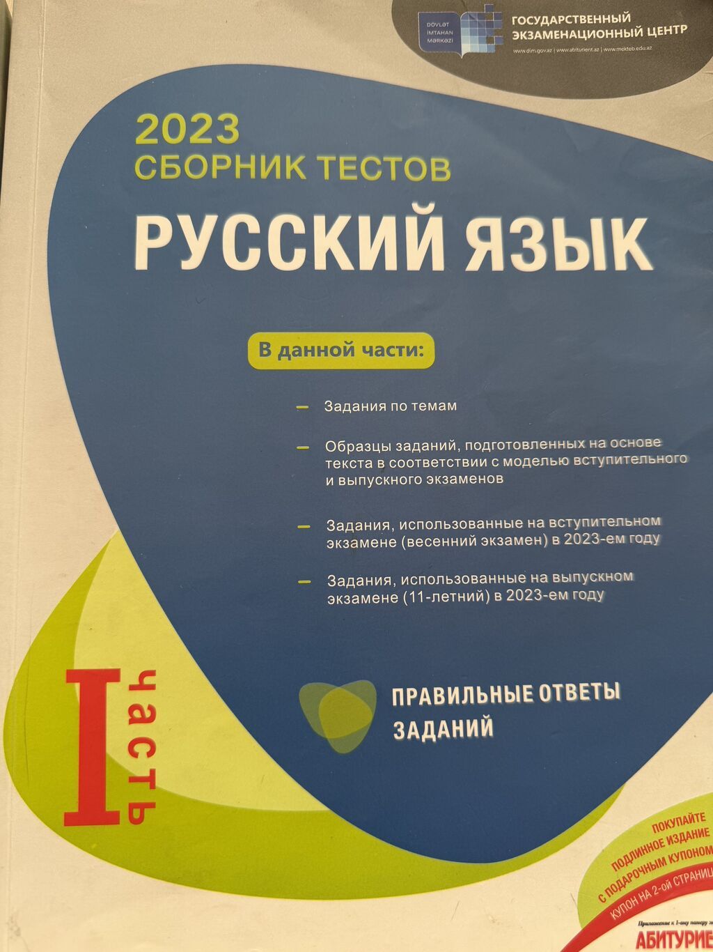 Rus dili 11-ci sinif, Ünvandan götürmə — Kitablar, Bakı (4)
