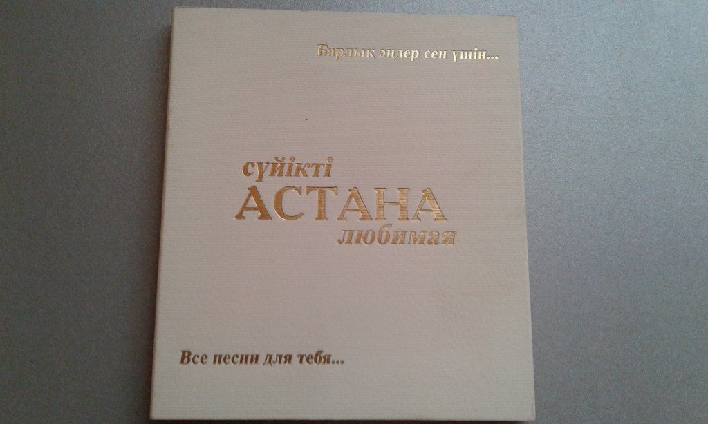 Компакт диск "Астана любимая" — Səs texnikası, Bakı