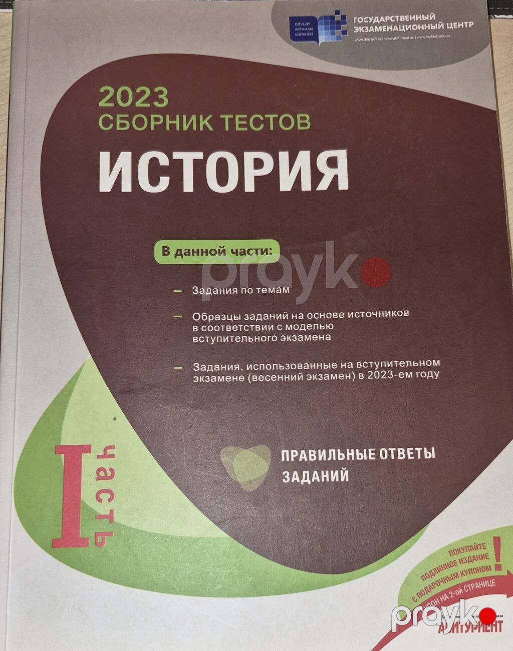 Məhsul: Tarix fənni üzrə test topluları və imtahan vəsaitləri paketi — Elektrik velosipedləri, Bakı