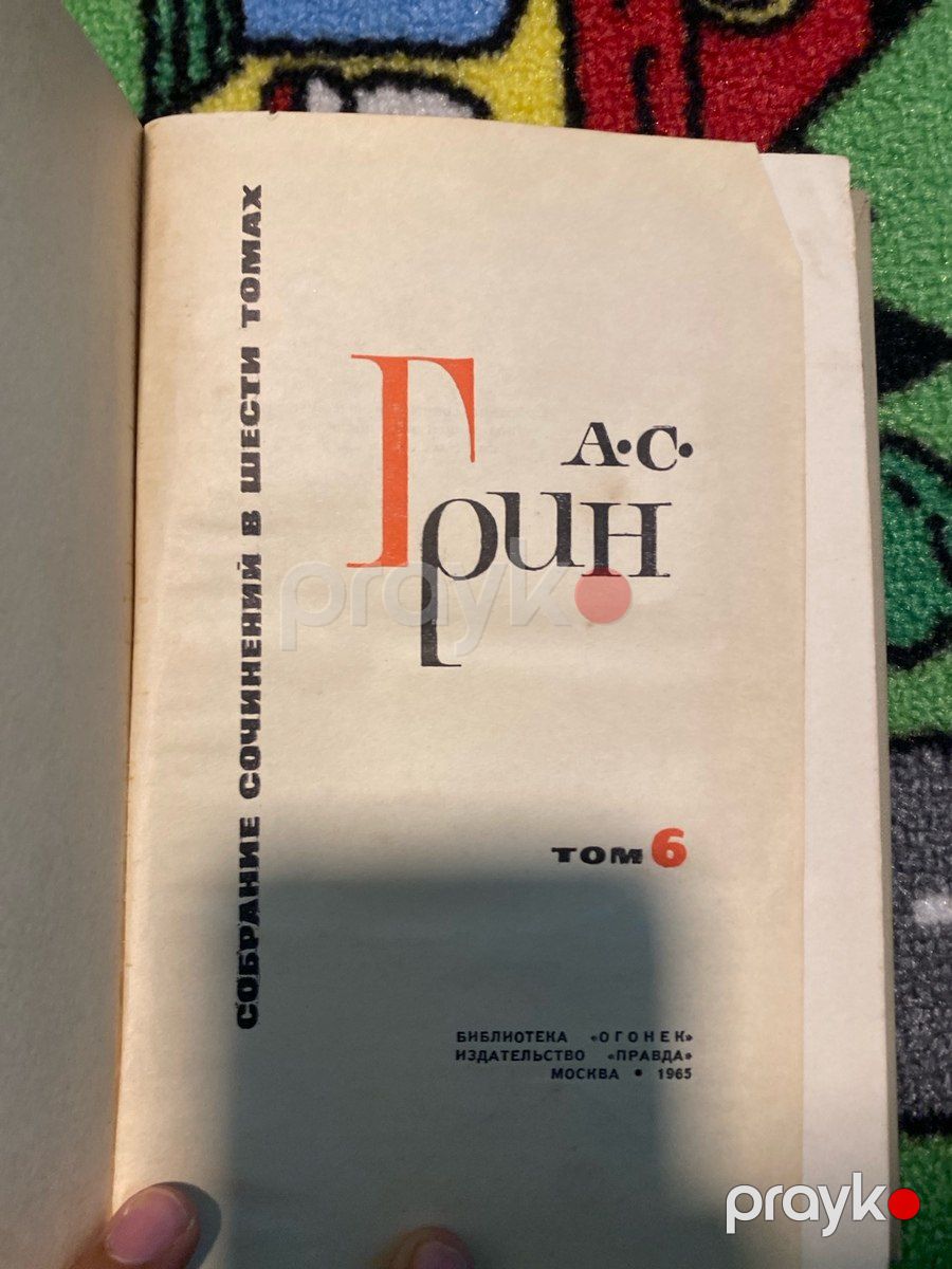 Kнига А.С.Грин — Kitablar və jurnallar, Bakı (2)