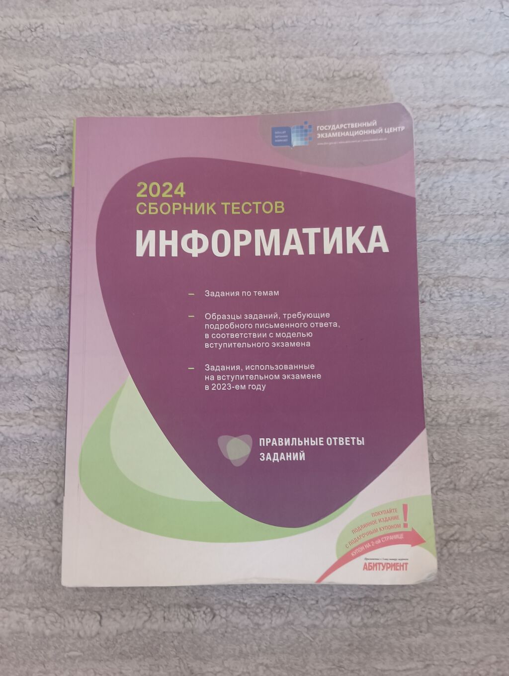 Məhsul: İnformatika – 2024 Sınaq Tapşırıqları Toplusu (rus dilində) — Kitablar, Bakı