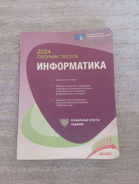 Məhsul: İnformatika – 2024 Sınaq Tapşırıqları Toplusu (rus dilində) — Bakı