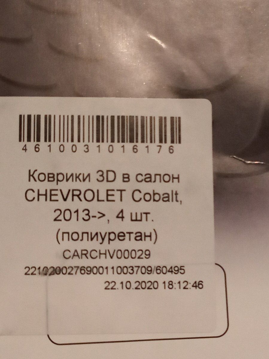 "Chevrolet Cobait 2015-2022" ayaqaltı rezini — Ehtiyat hissələri və aksesuarlar, Bakı (3)