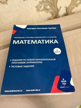 Тест по математике — Gunay