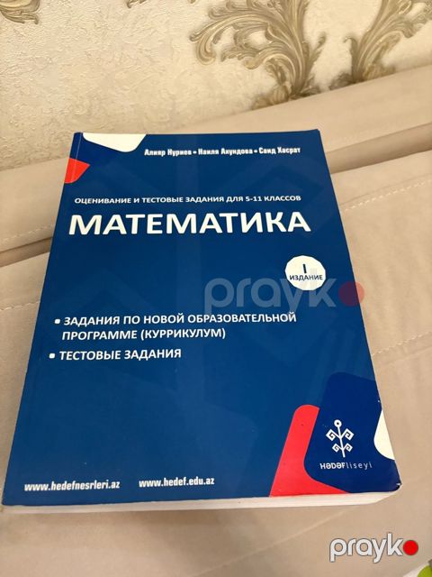 Тест по математике — Bakı