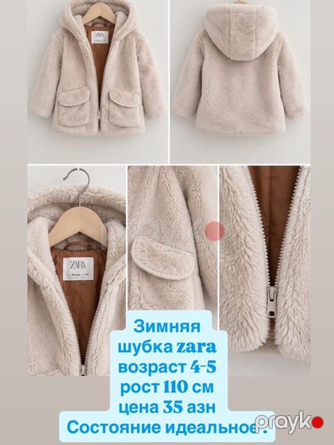 Palto, Qız üçün, 4 - 5 yaş, Zara Kids — Bakı