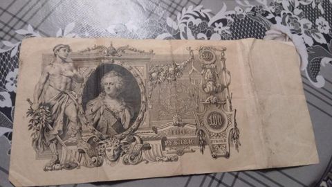Rus İmperiyası kağız pulu – 100 rubl — Bakı