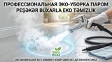 Профессиональная ЭКО-уборка паром в Баку Без химии (1.90 AZN/кв.м) — Уборка