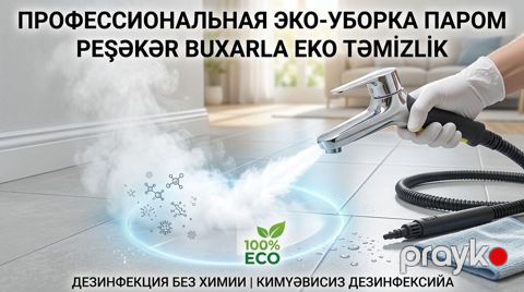 Профессиональная ЭКО-уборка паром в Баку Без химии (1.90 AZN/кв.м) — Bakı