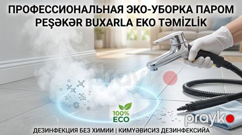 Профессиональная ЭКО-уборка паром в Баку Без химии (1.90 AZN/кв.м) — Bakı