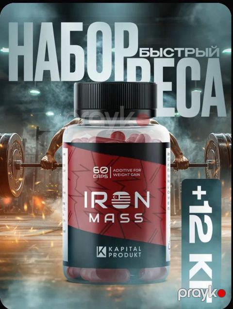 Iron Mass – çəki artımı üçün əlavə Məhsul təsviri: - Brend: Kapital — Digah