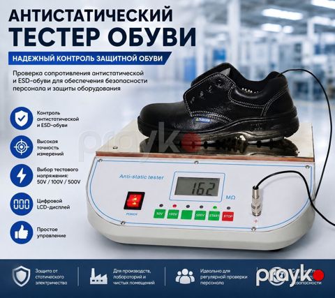 Antistatik ayaqqabı test cihazı Model: Hototech HT-S115 Xüsusi — Bakı