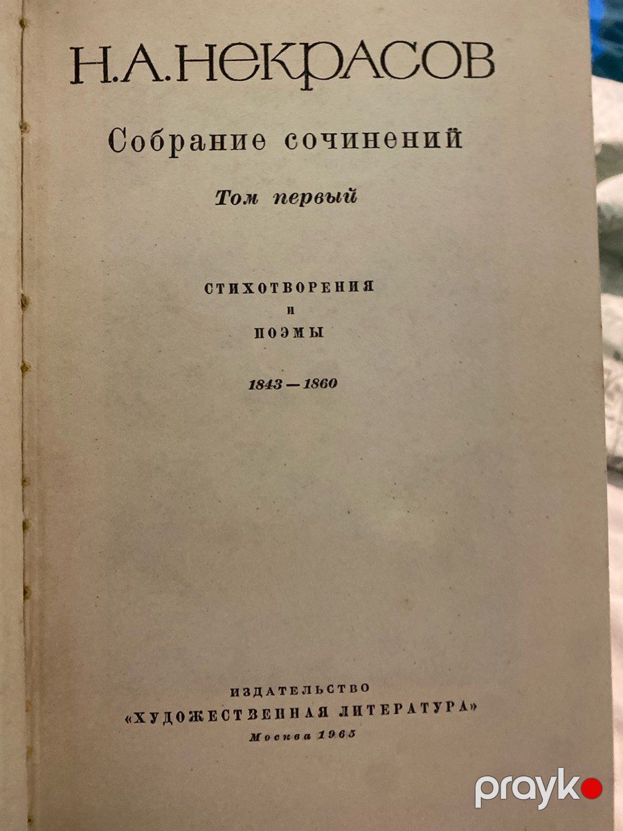 Книга Н.А.Некрасов — Kitablar və jurnallar, Bakı (2)