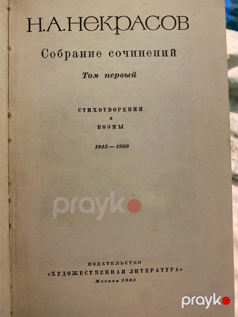 Книга Н.А.Некрасов — Kitablar və jurnallar, Bakı (2)
