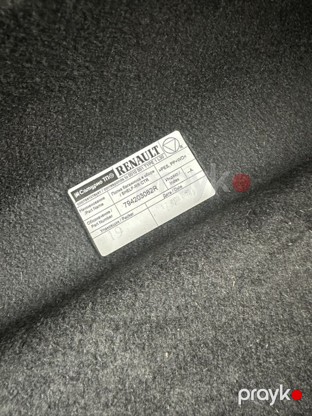 Renault üçün orijinal baqaj rəfi (arxa polka) - İstehsalçı: Renault — Yük sistemləri üçün aksessuarlar, Bakı (4)