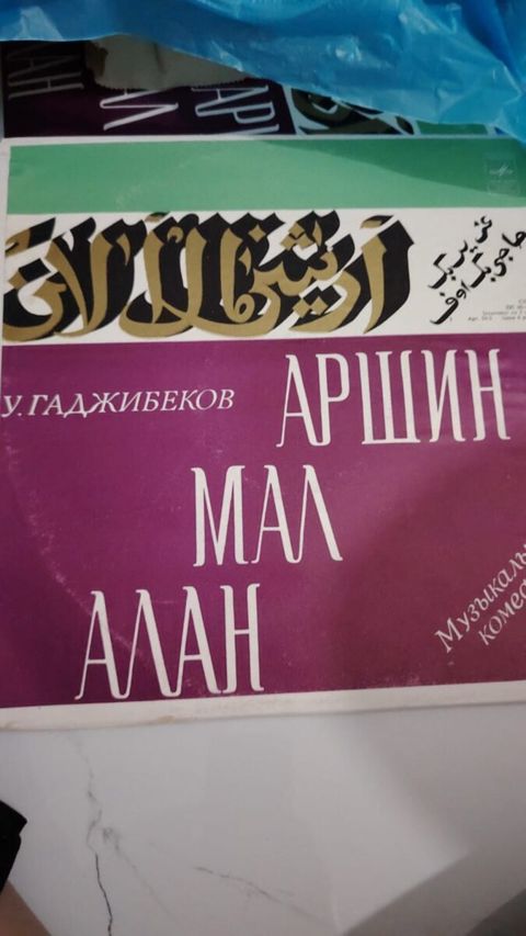 Vinil val — Bakı