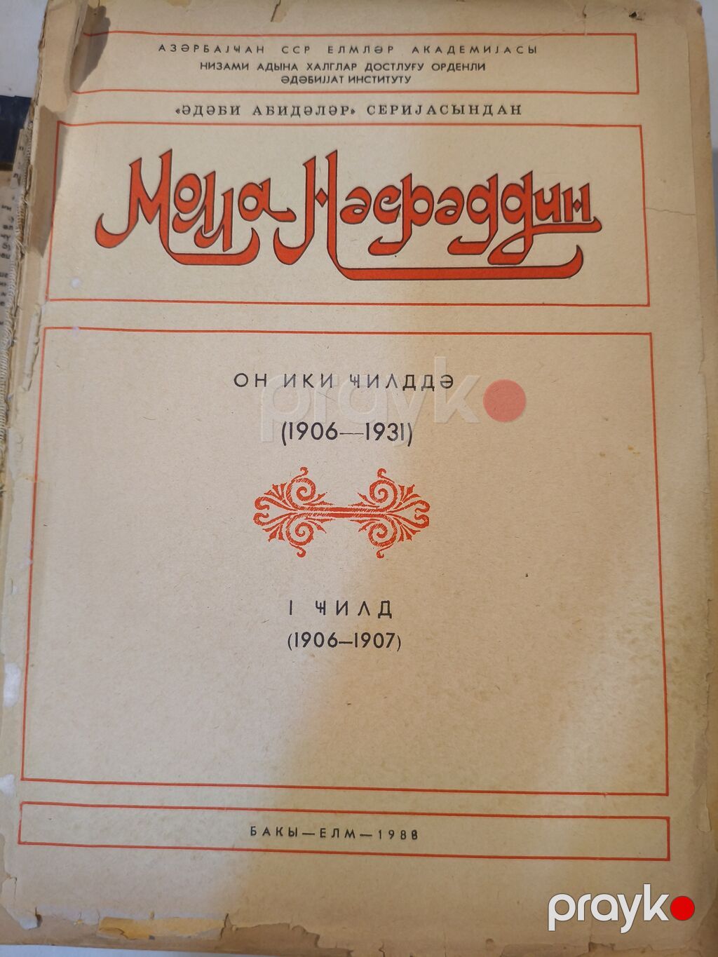 Molla Nəsrəddin – On iki cilddə (1906–1931), I cild (1906–1907) — Jurnallar, Bakı (2)
