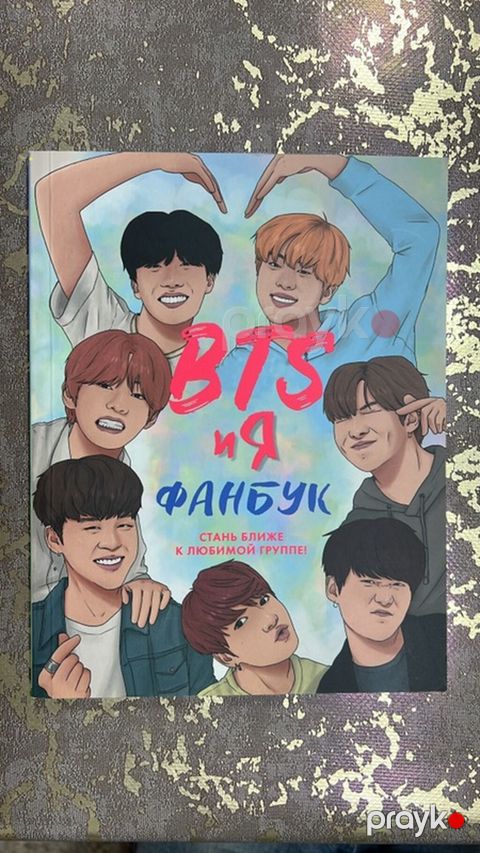 Təzə Məhsul: “BTS və Mən” fanbuk (rus dilində) Xüsusiyyətlər — Bakı