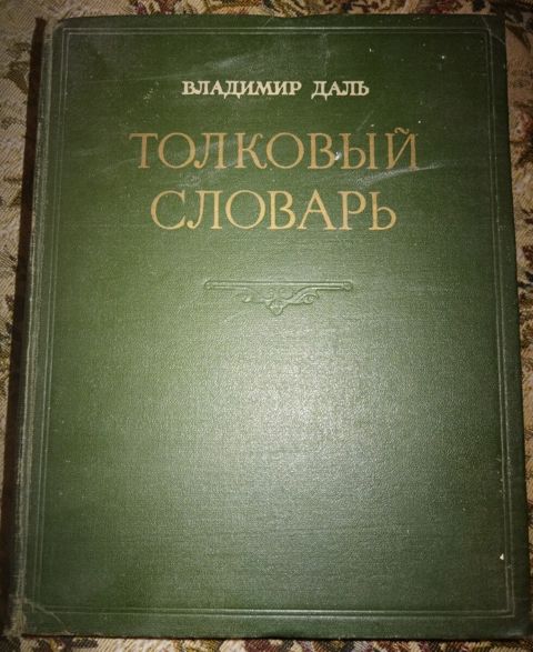 Kitab "Bladimir Dal" — Bakı