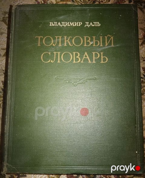 Kitab "Bladimir Dal" — Bakı