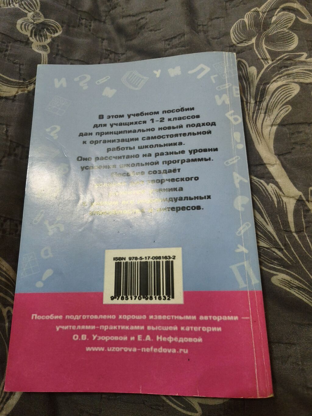 Книга по русскому языку для 1-2 классов Узорова Нефёдова — Kitablar, Bakı (2)
