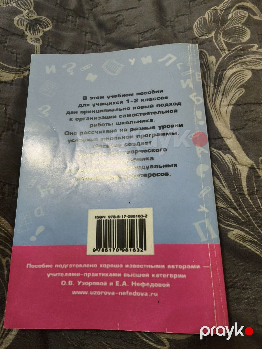Книга по русскому языку для 1-2 классов Узорова Нефёдова — Kitablar, Bakı (2)