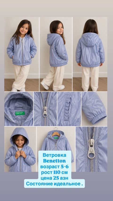 Kurtka, Qız üçün, 5 - 6 yaş, Benetton — Bakı