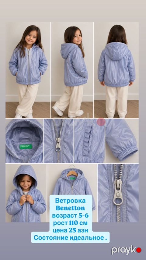 Kurtka, Qız üçün, 5 - 6 yaş, Benetton — Bakı