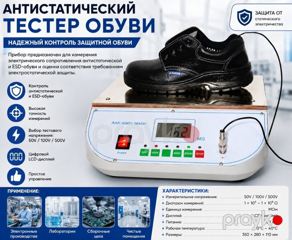 Antistatik ayaqqabı test cihazı Model: Hototech HT-S115 Xüsusi — Ölçü alətləri, Bakı (2)