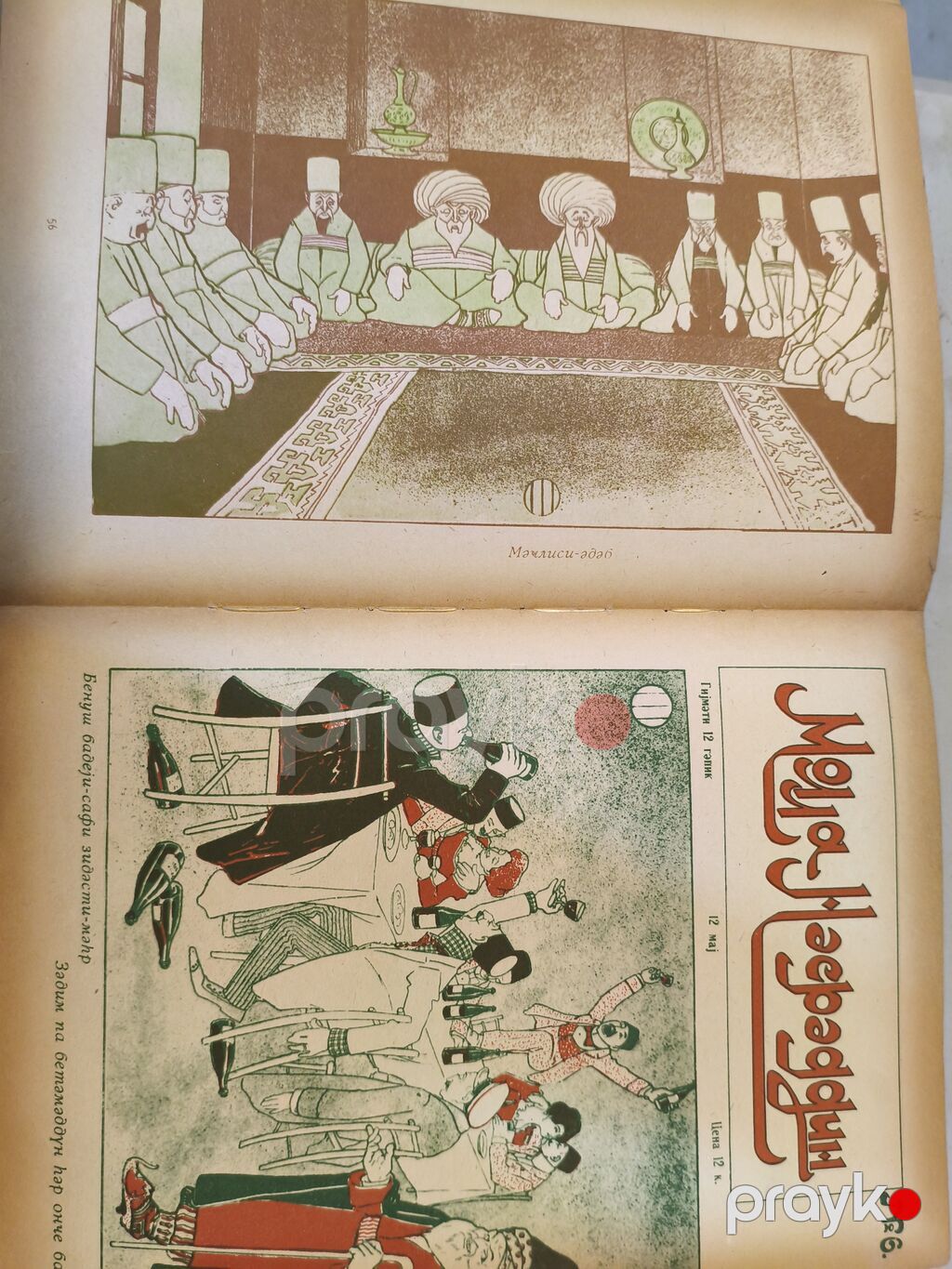 Molla Nəsrəddin – On iki cilddə (1906–1931), I cild (1906–1907) — Jurnallar, Bakı (4)