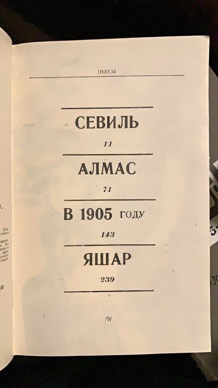 Книга "Джафар Джабарлы - Пьесы" — Kitablar və jurnallar, Bakı (3)